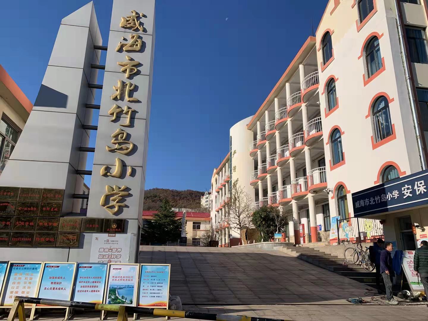 抚宁北竹岛小学改造加固